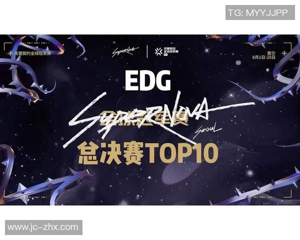 全球总决赛精彩回顾EDG战队状态分析与表现评估