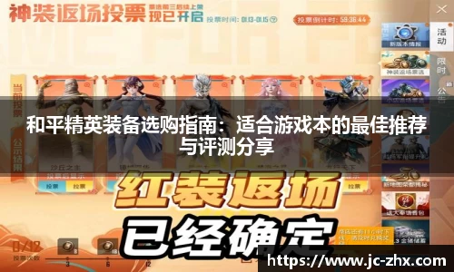 和平精英装备选购指南：适合游戏本的最佳推荐与评测分享